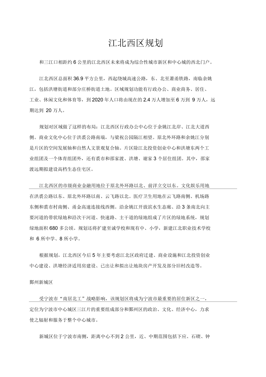 江北西区规划_第1页