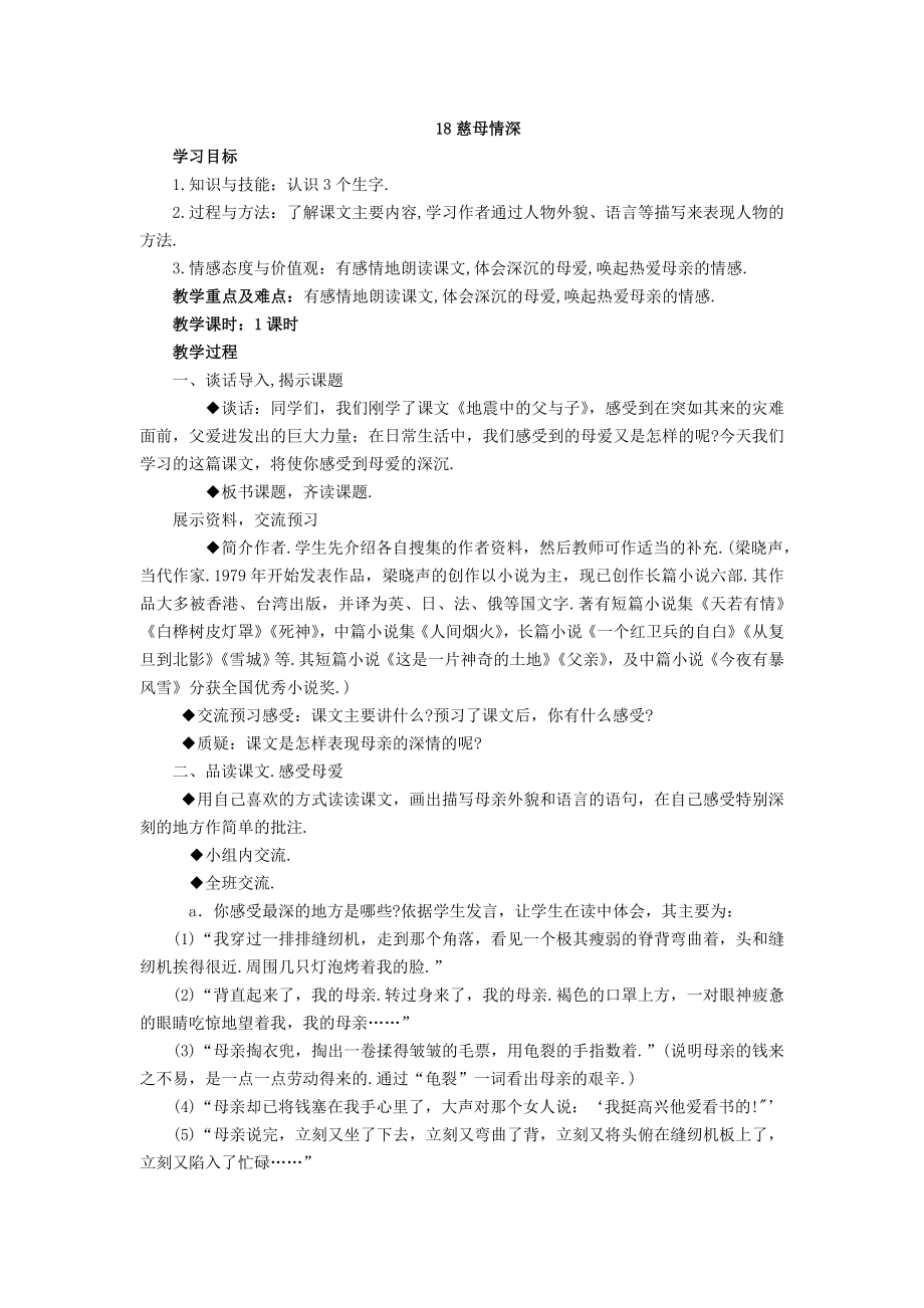 《慈母情深》教学设计_第1页