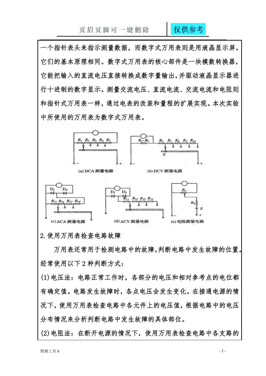 科大奧銳在線試驗平臺萬用表的使用實驗報告沐風教育