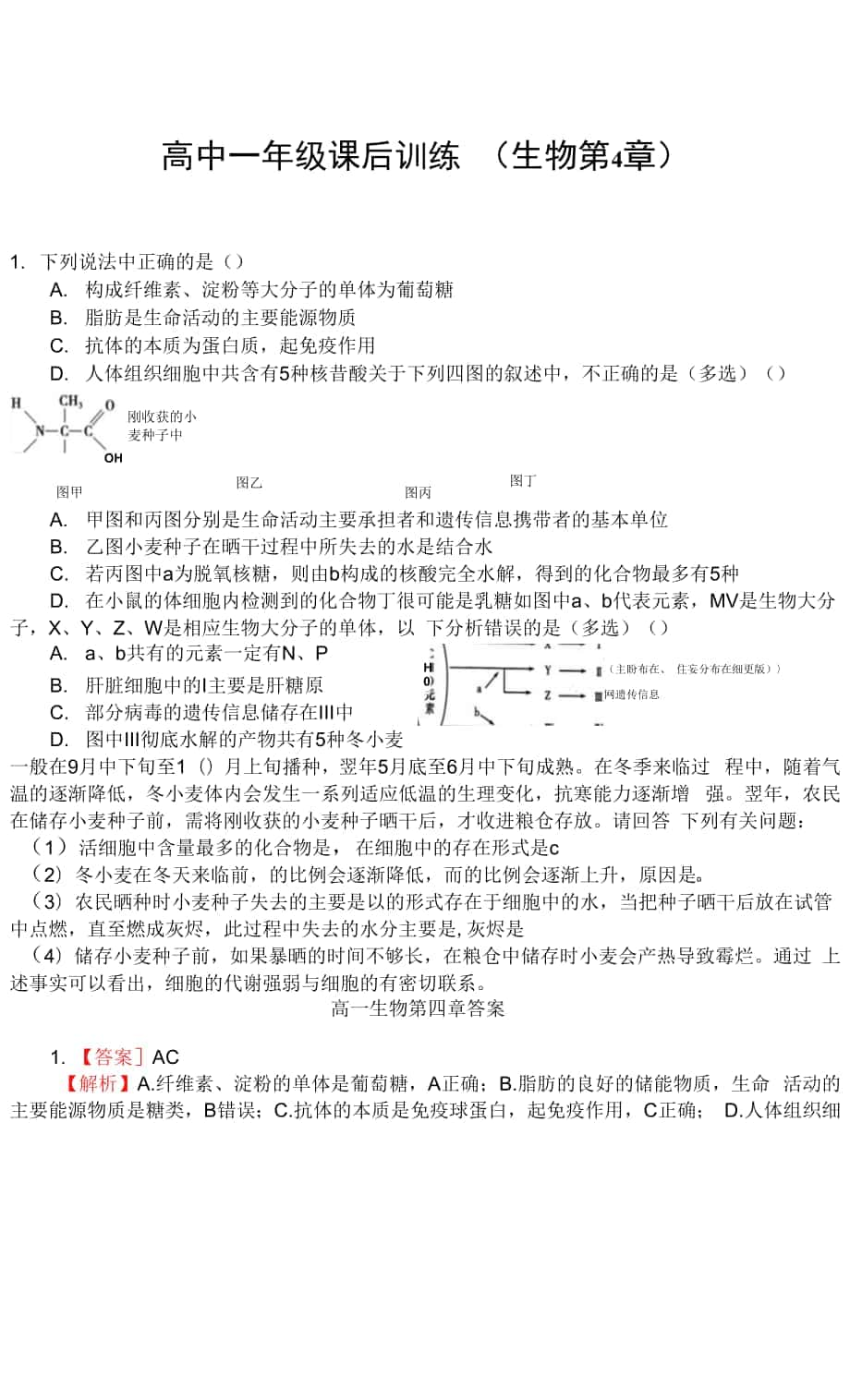 高中一年級(jí)課后訓(xùn)練 (生物第4章).docx_第1頁(yè)