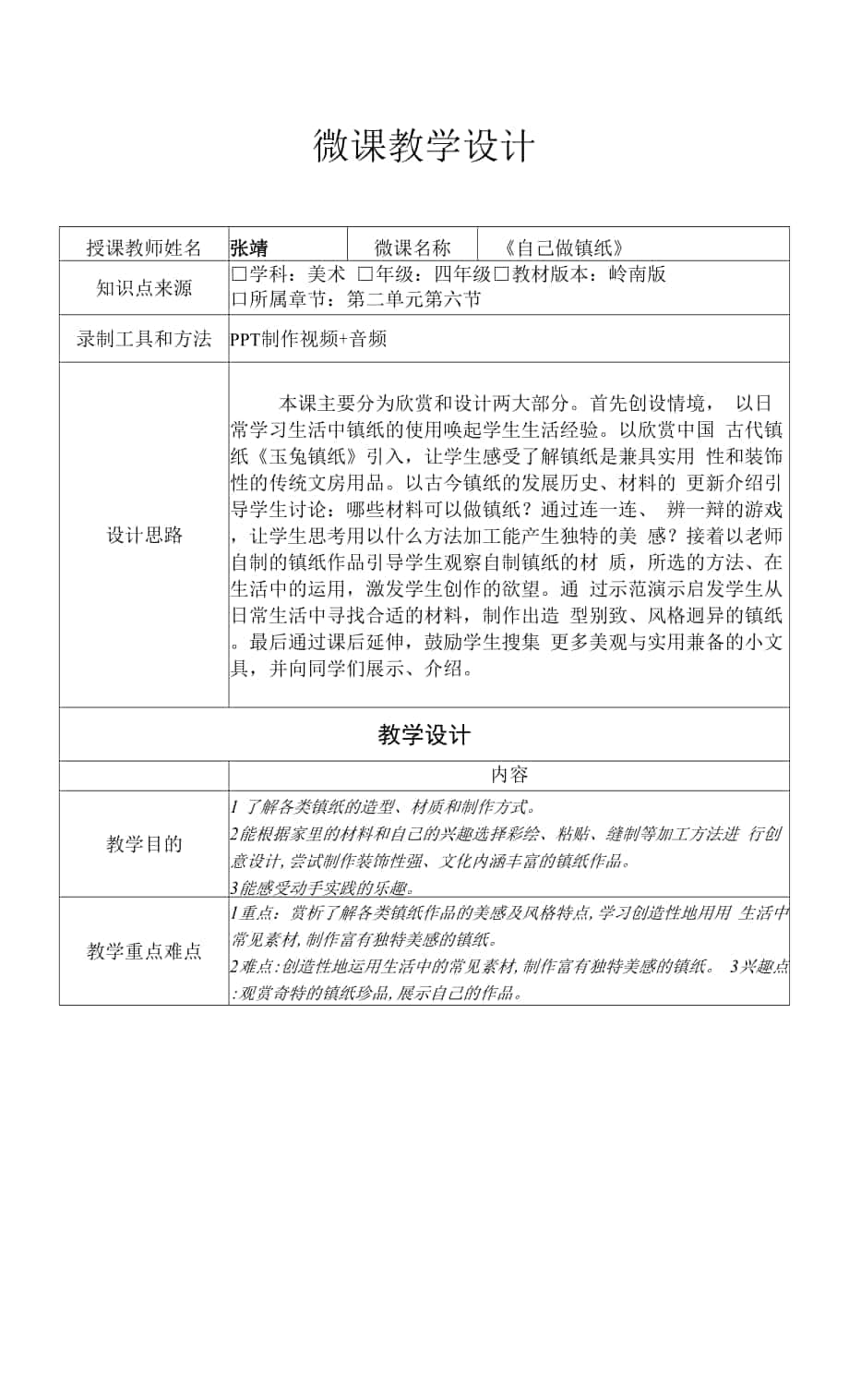 自己做镇纸 教学设计.docx_第1页