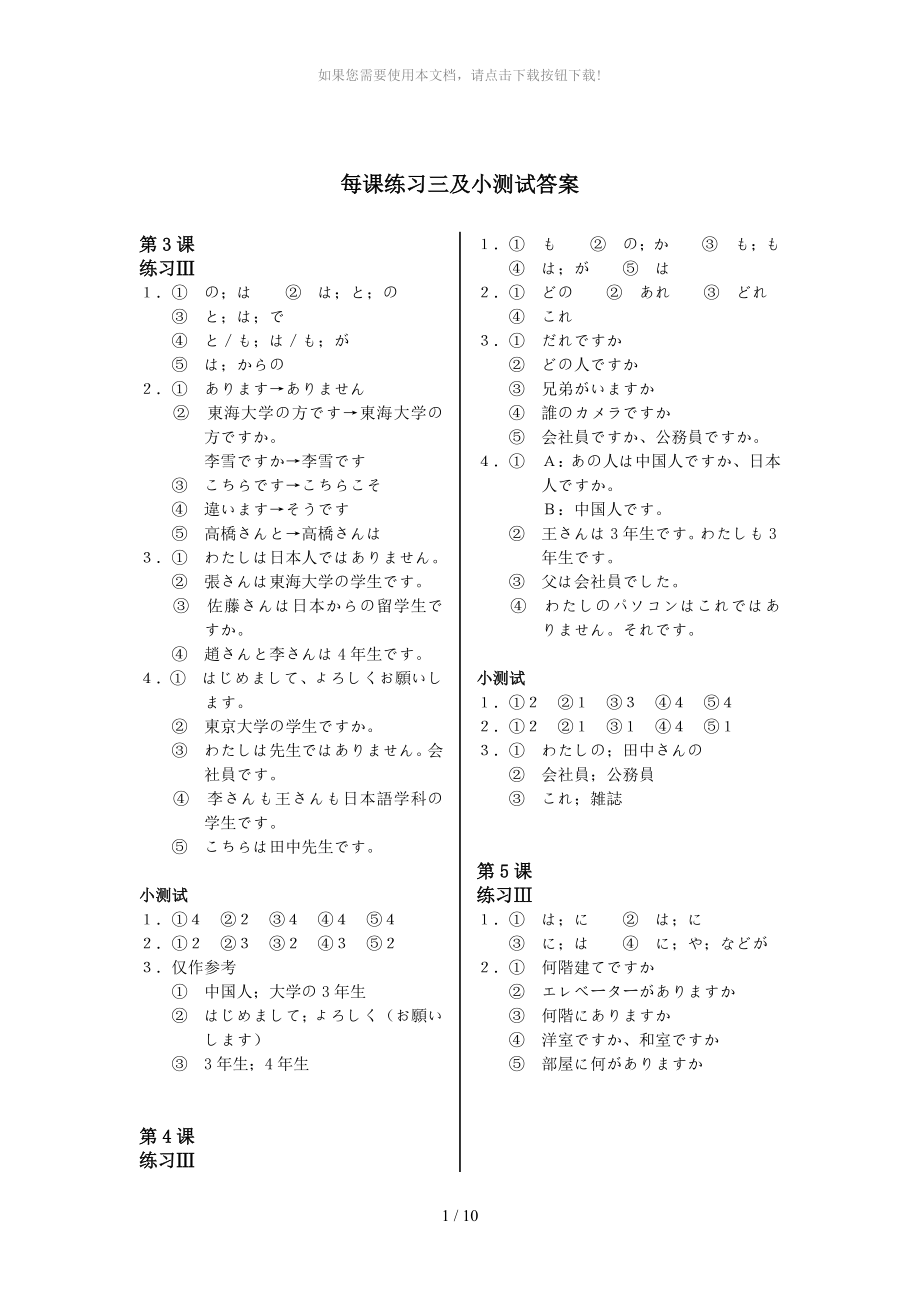走遍日本1每课练习三及小测试参考答案_第1页