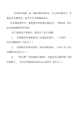 說明文語言的準確性 教學設計.docx