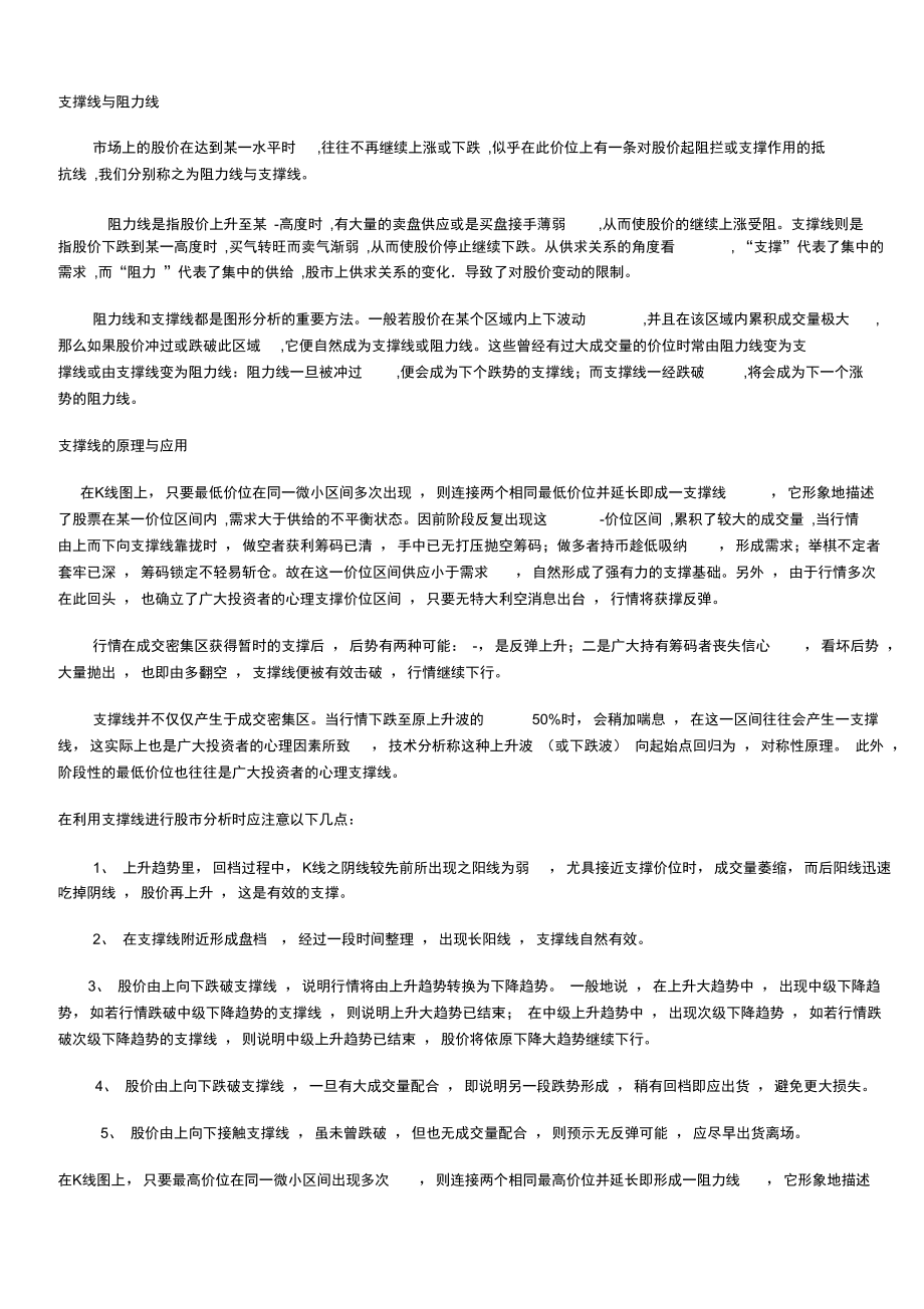 支撑线与阻力线_第1页