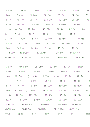 小學(xué)二年級數(shù)學(xué)口算試題加減乘除混合 加豎式計算1500道