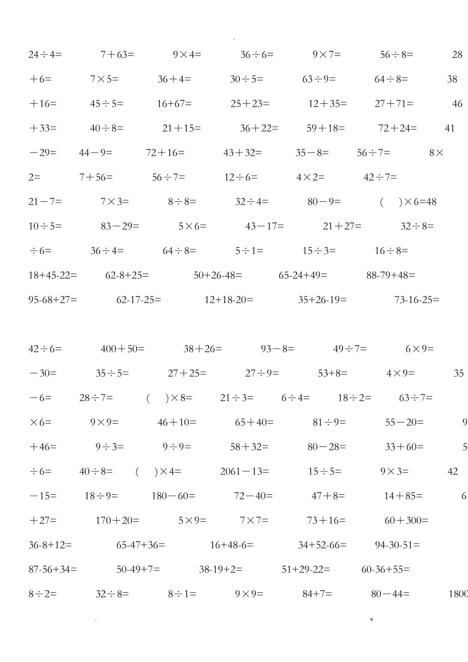 小學(xué)二年級(jí)數(shù)學(xué)口算試題加減乘除混合 加豎式計(jì)算1500道_第1頁(yè)