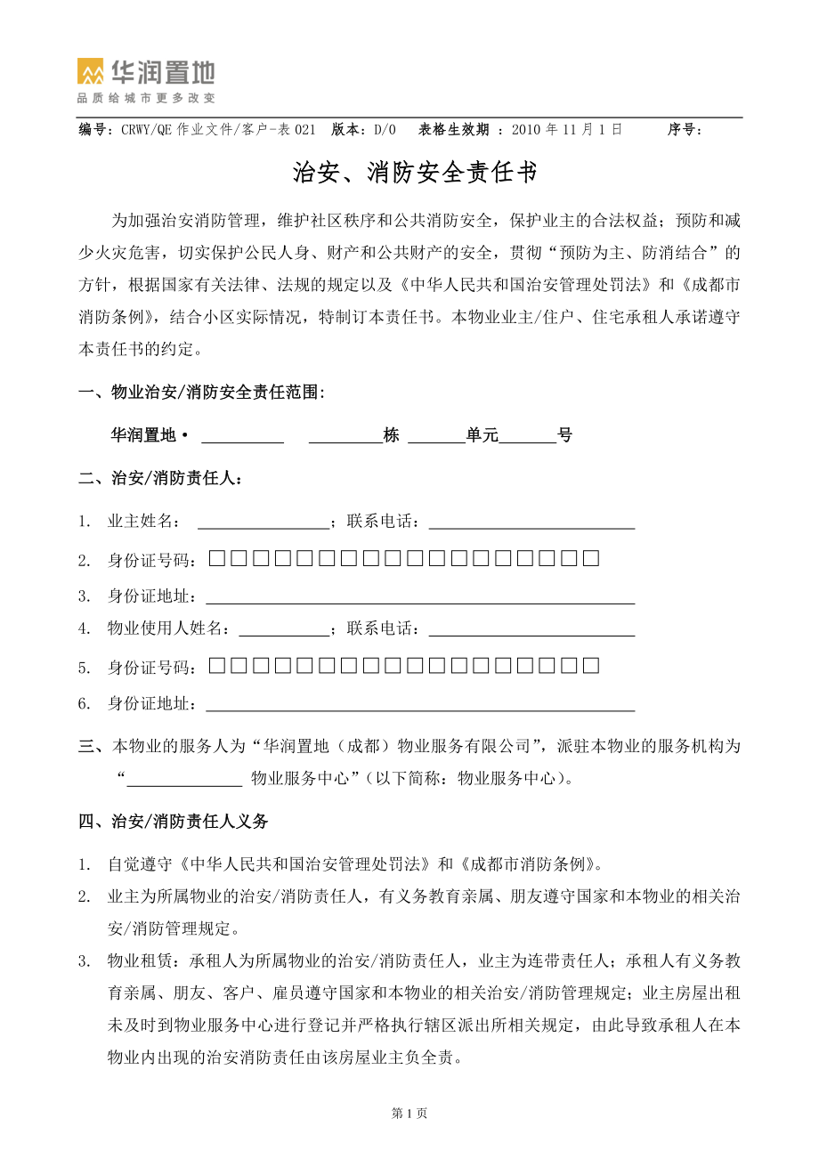 021《消防安全責任書》(1)_第1頁