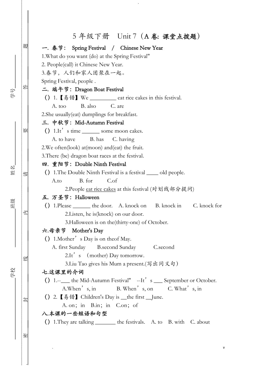 小学新译林 5b unit7考点精练_第1页