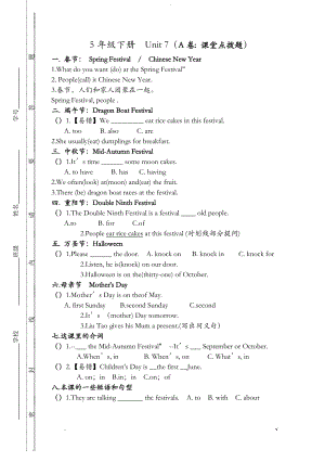 小學(xué)新譯林 5b unit7考點(diǎn)精練