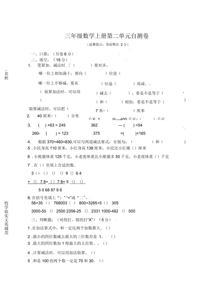 小学三年级数学上册第二单元测试题人教版_第1页