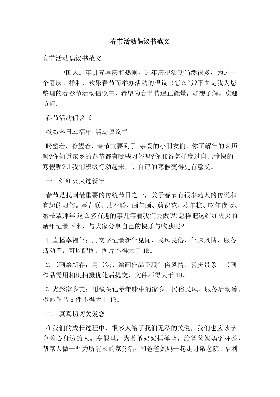 春节活动倡议书范文_第1页