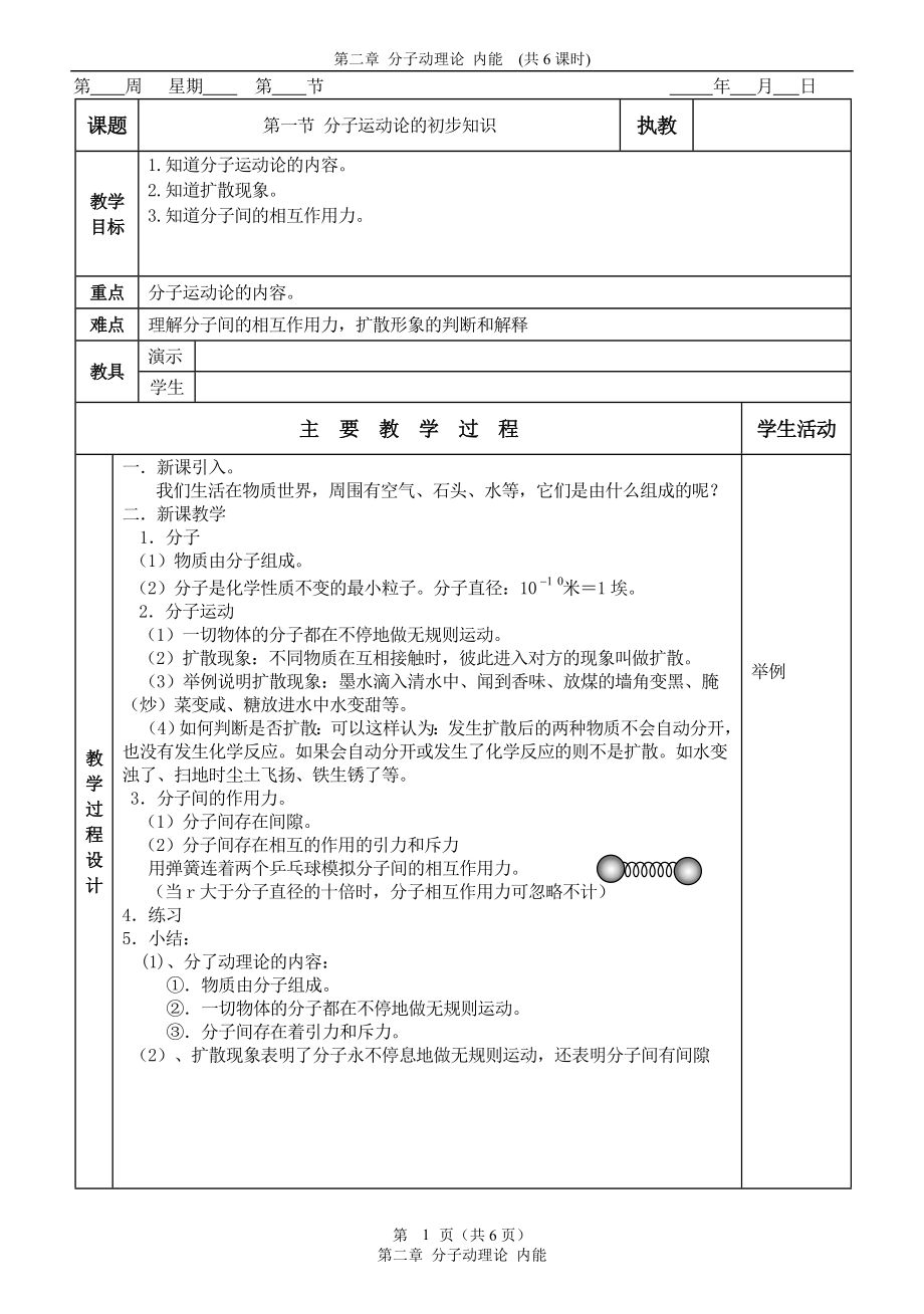 分子动理论内能_第1页