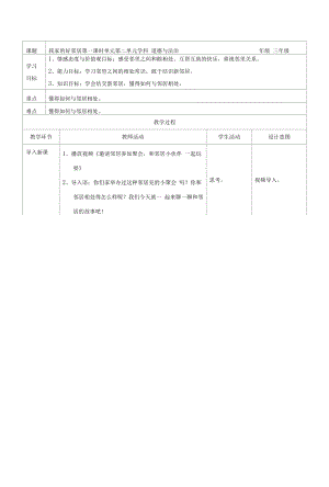 部編版《道德與法治》三年級下冊第6課《我家的好鄰居》優(yōu)質(zhì)教案+練習(xí)題（含答案）.docx