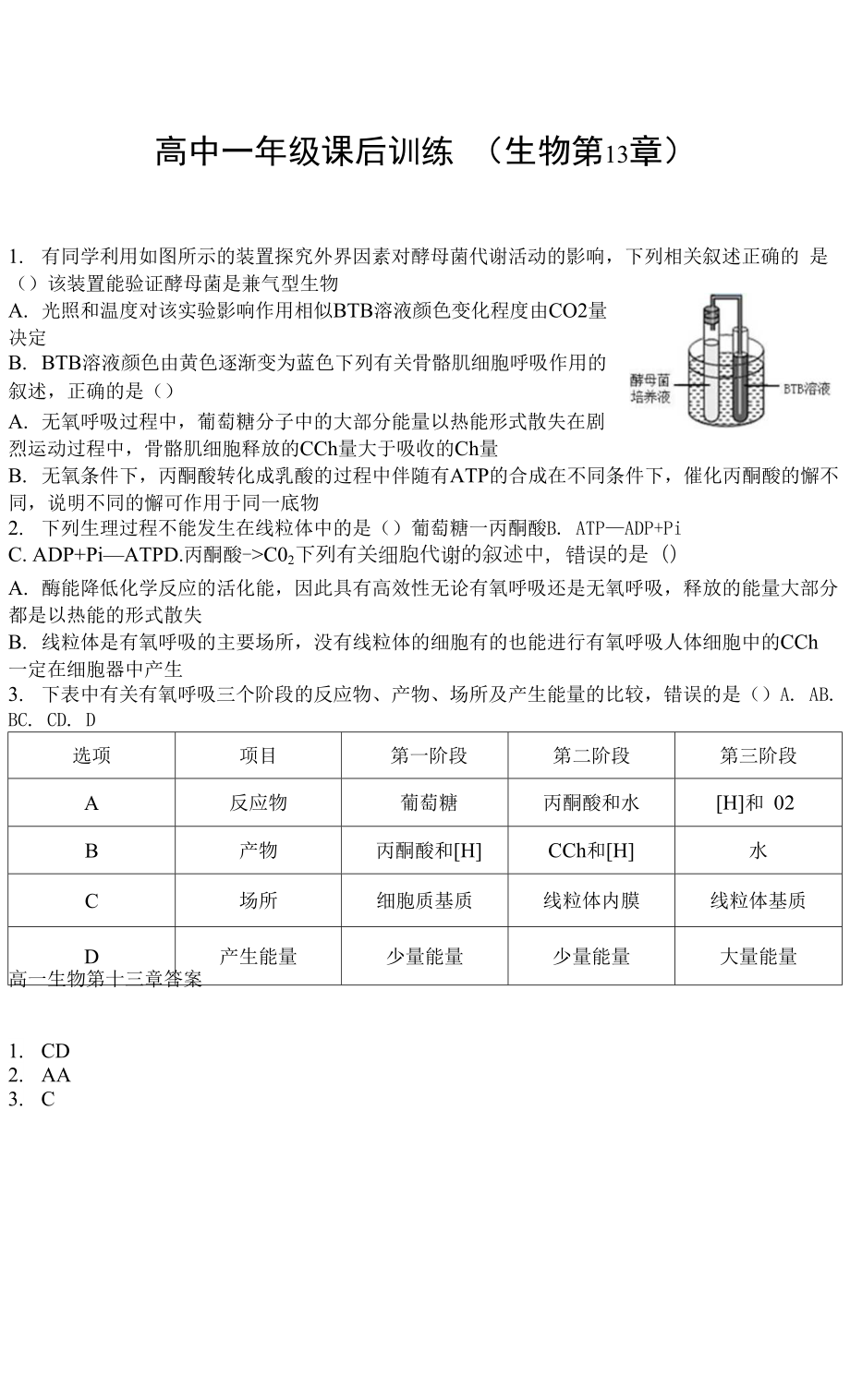 高中一年級課后訓(xùn)練 (生物第13章).docx_第1頁