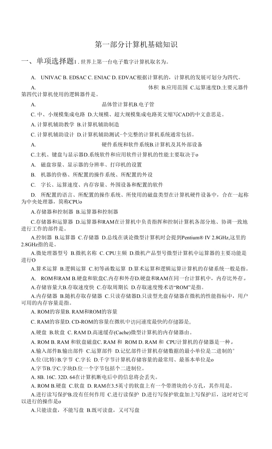 大学计算机基础知识练习题.docx_第1页