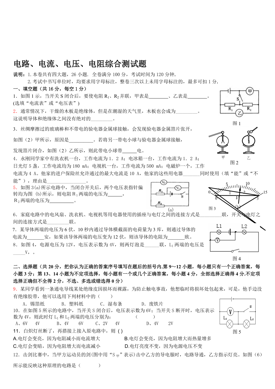 电压、电流和电阻测试题_第1页