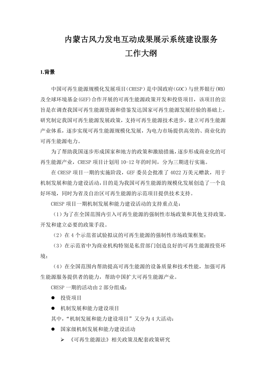 中国可再生能源产业发展报告XXXX9(中英文版)_第1页