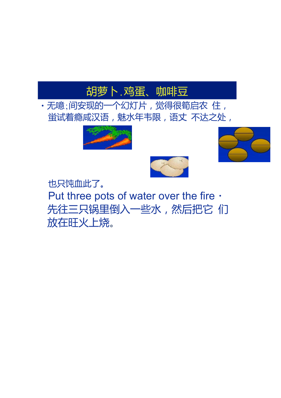 胡萝卜鸡蛋咖啡豆最美励志文案._第1页