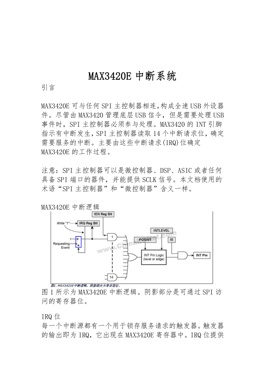 MAX3420E中断系统知识讲解_第1页