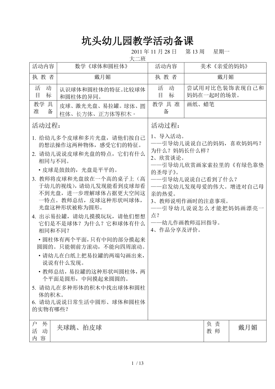 坑头幼儿园2011学年第一学期大二班备课第13周_第1页