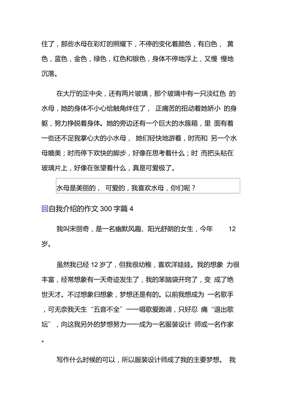 自我介紹的作文300字彙總8篇