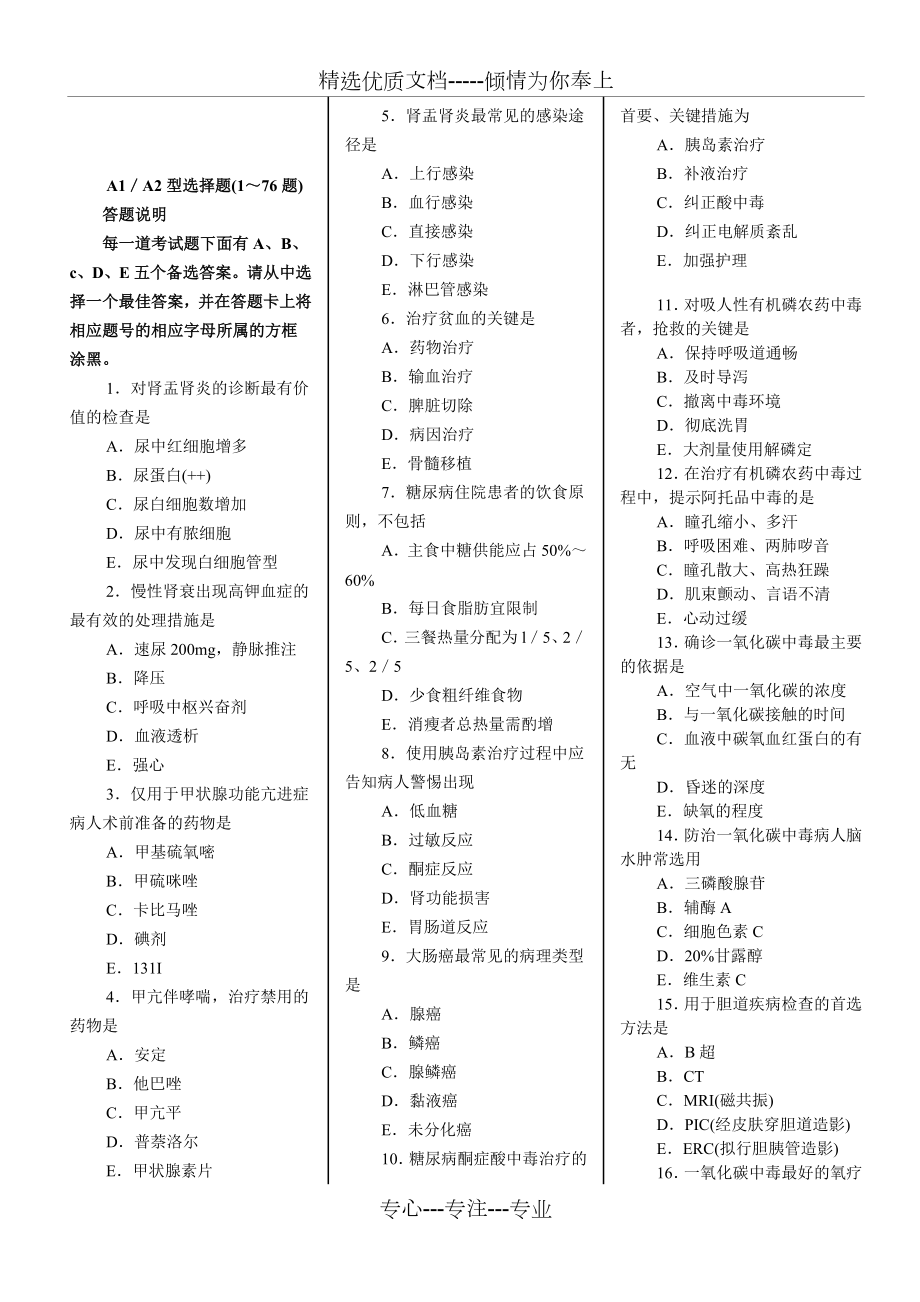 2013年初级护师相关专业知识模拟试题附答案解析(三)_第1页