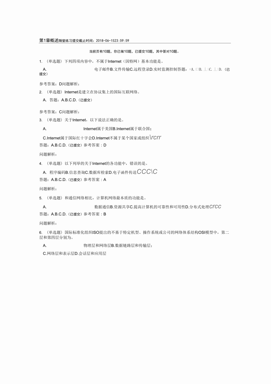 2018华南理工网络教育计算机网络随堂练习含答案_第1页