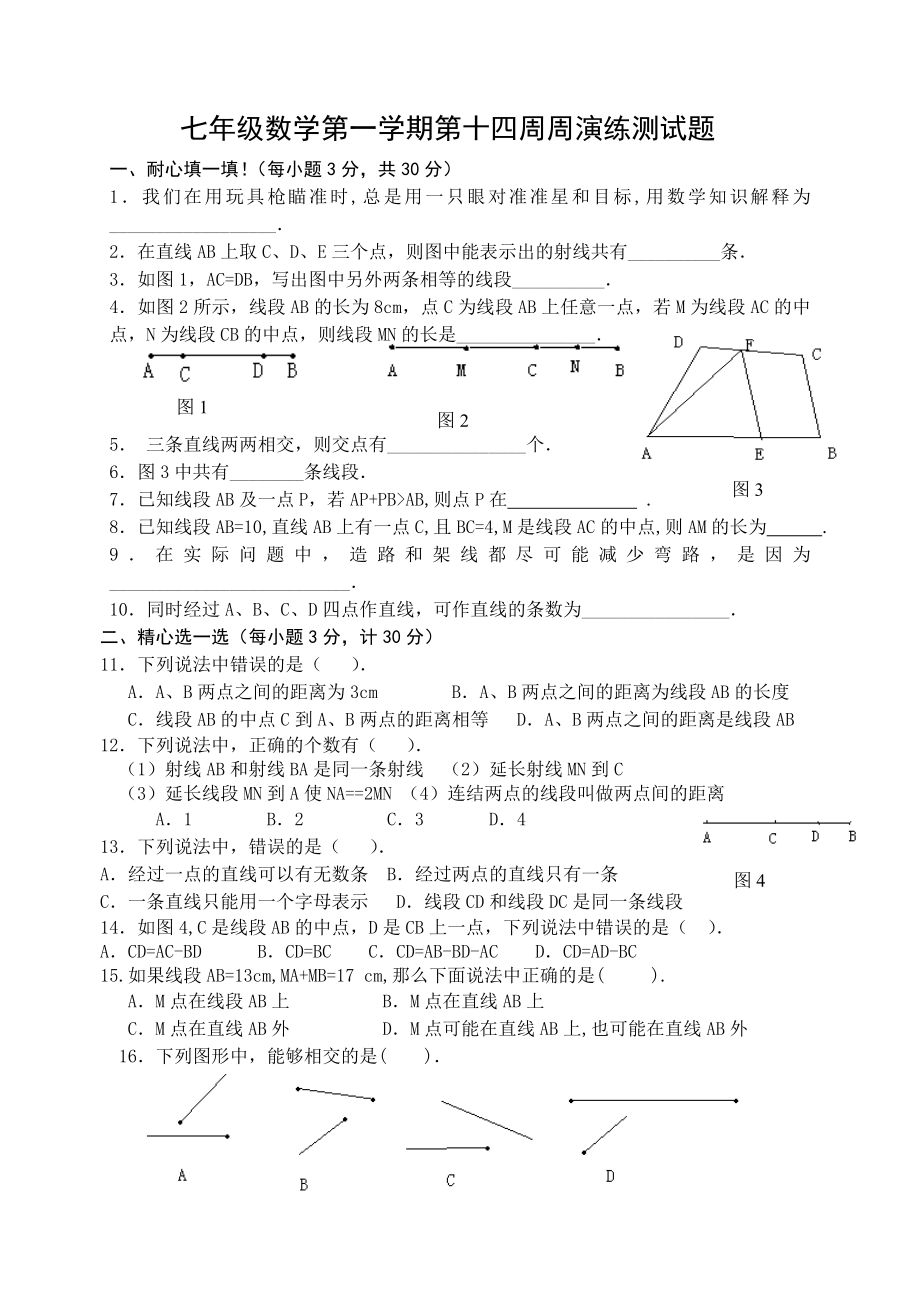 七年级数学（上册）第十四周周演练_第1页