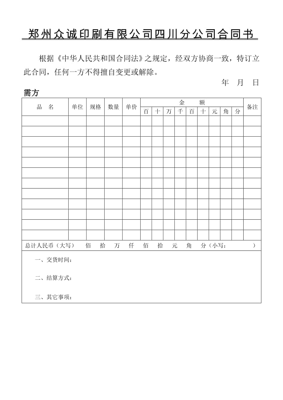 郑州众诚印刷有限公司合同书_第1页