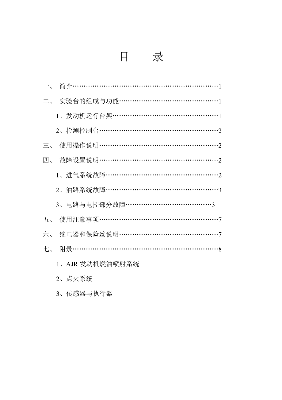 桑塔納2000 發(fā)動機(jī) AJR 使用說明書_第1頁