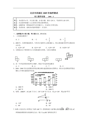 初三數(shù)學(xué)試卷 2009.5（一模）