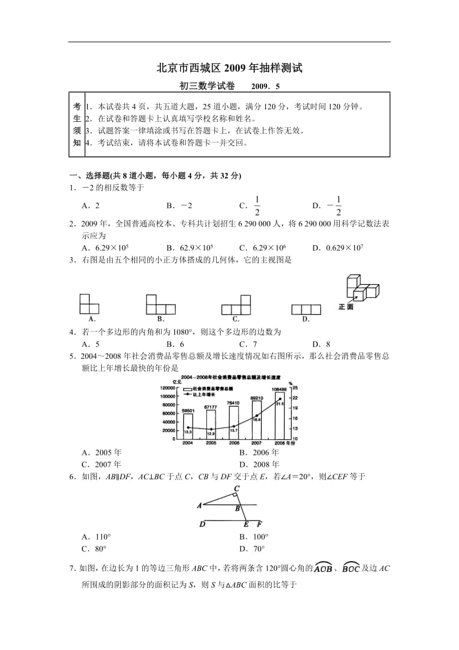 初三數(shù)學試卷 2009.5（一模）_第1頁