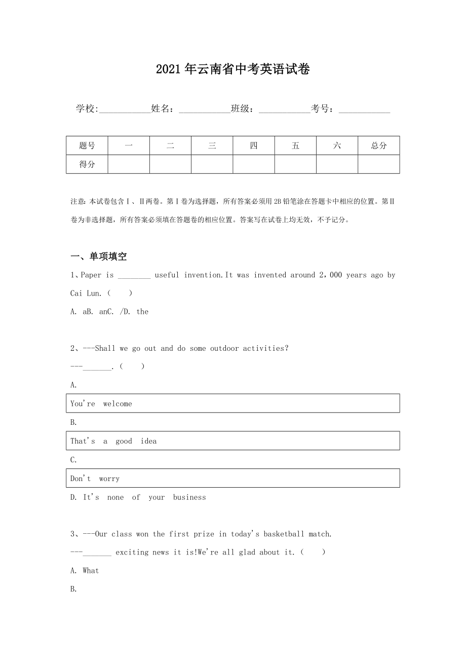 2021年云南省中考英语试卷【含答案】_第1页