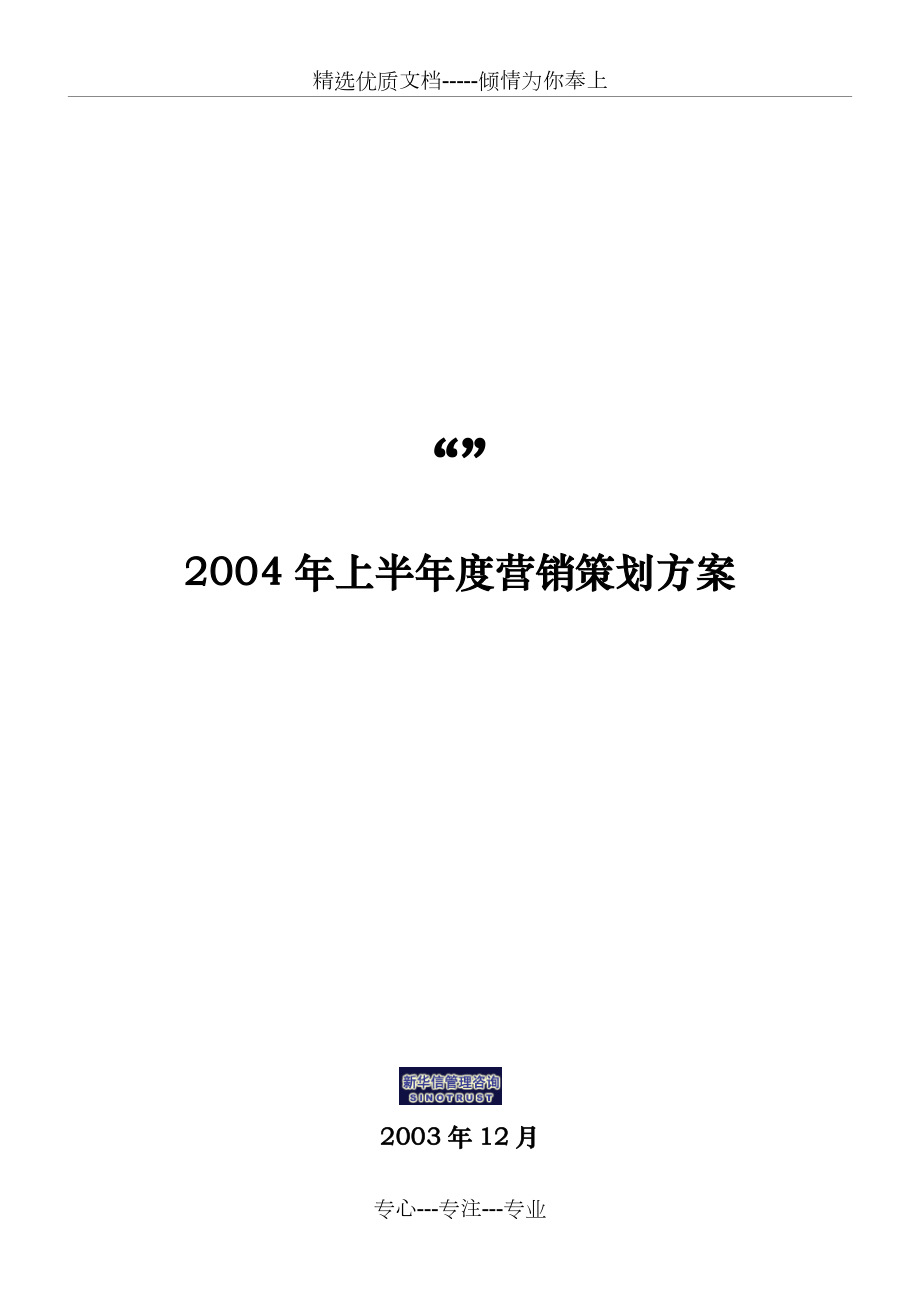 烟台工行-金融在家策划方案_第1页