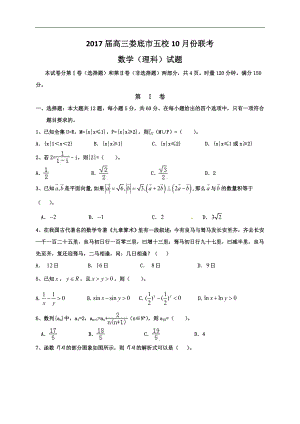 2017年湖南省婁底市雙峰一中漣源一中等五校高三10月聯(lián)考數(shù)學(xué)理科