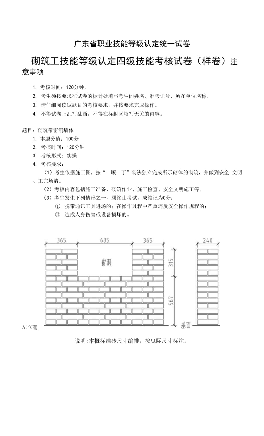 广东省职业技能等级认定证书试卷样题砌筑工-技能考核试卷-中级-样卷（7.19改）.docx_第1页