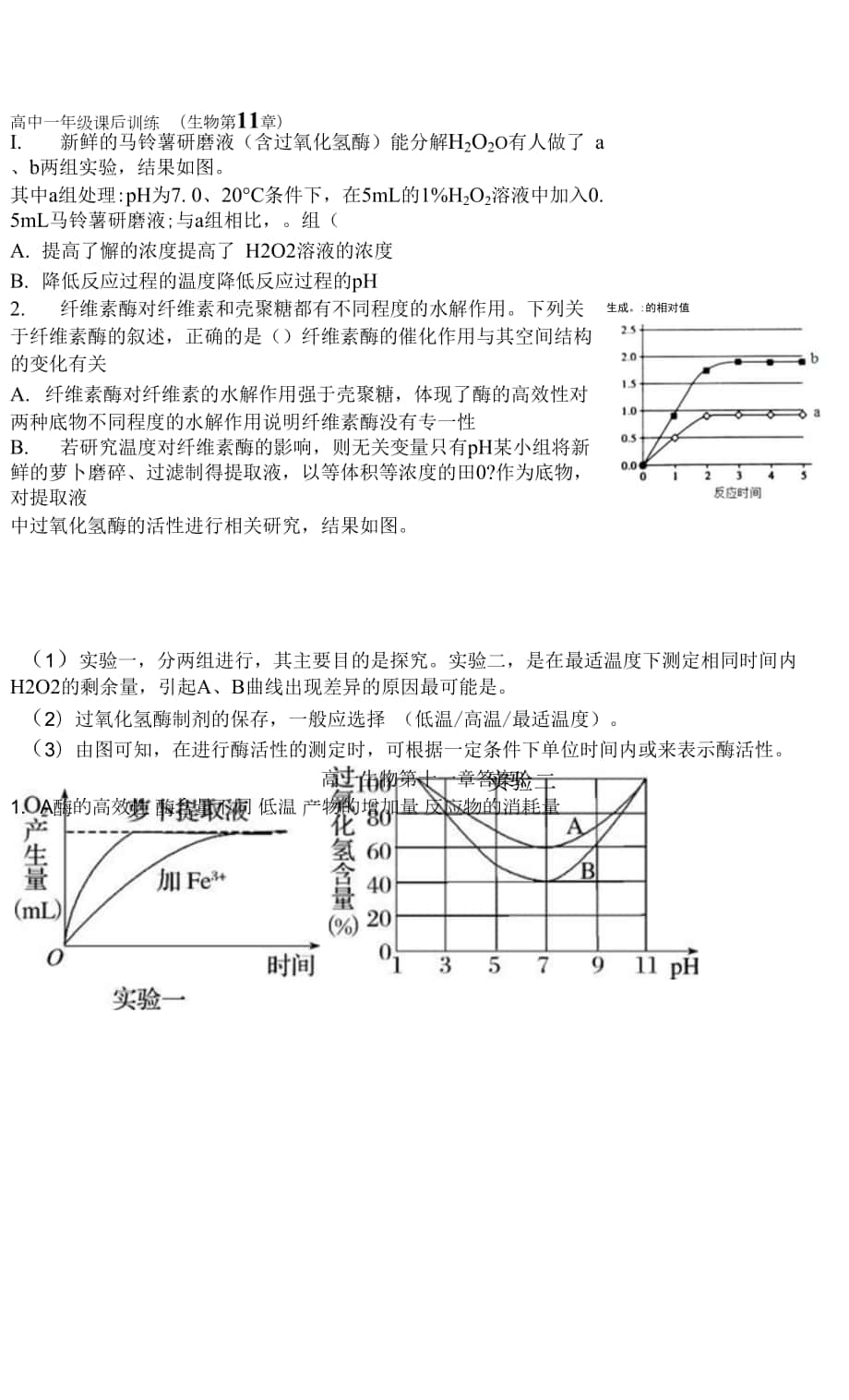 高中一年級(jí)課后訓(xùn)練 (生物第11章).docx_第1頁(yè)