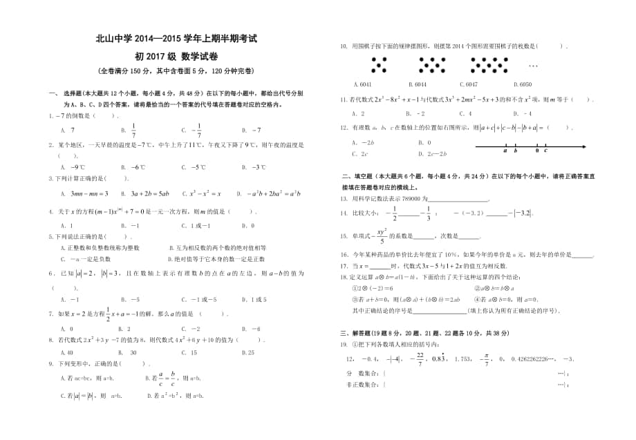 七年级级上期半期数学试题_第1页