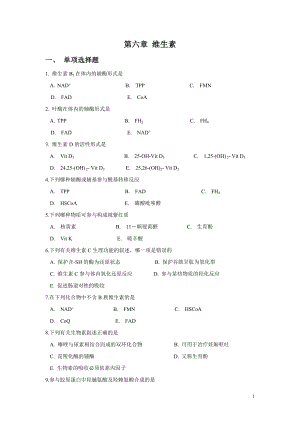 第六章維生素 單項(xiàng)選擇題 1 維生素B1在體內(nèi)的輔酶形式是 NAD+ B TPP