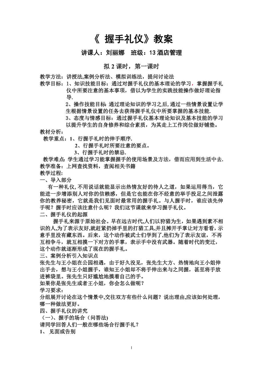 握手礼仪教案公开课_第1页