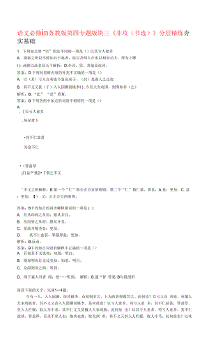 語文必修ⅲ蘇教版第四專題版塊三《非攻（節(jié)選）》分層精練.docx