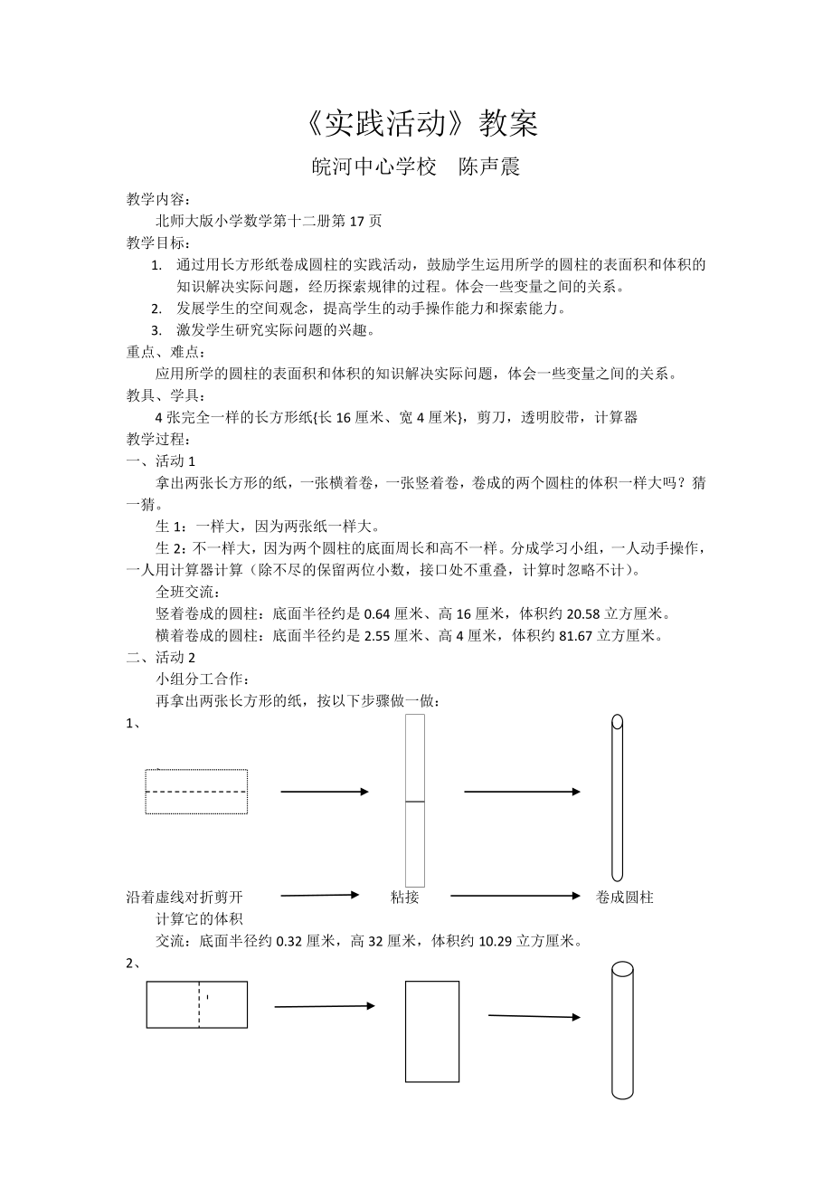 实践活动教案_第1页