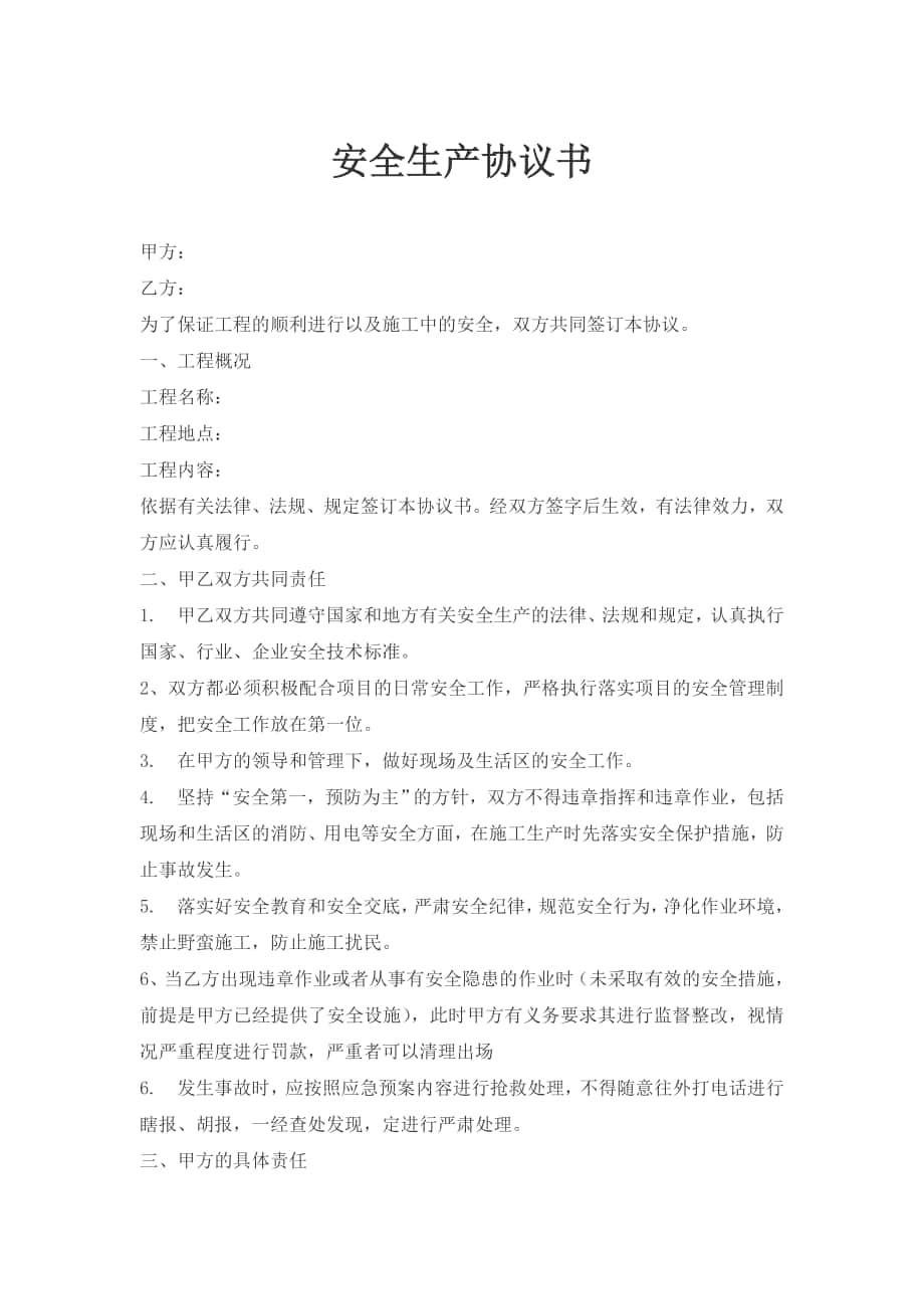 工班與施工隊人員 安全生產(chǎn)協(xié)議書_第1頁