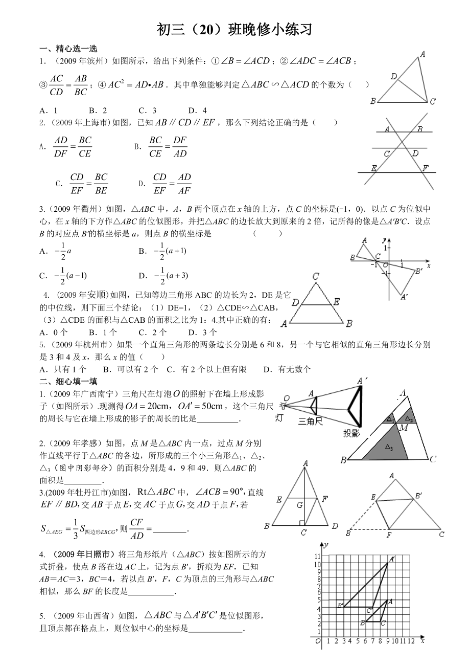 相似三角形小练习_第1页
