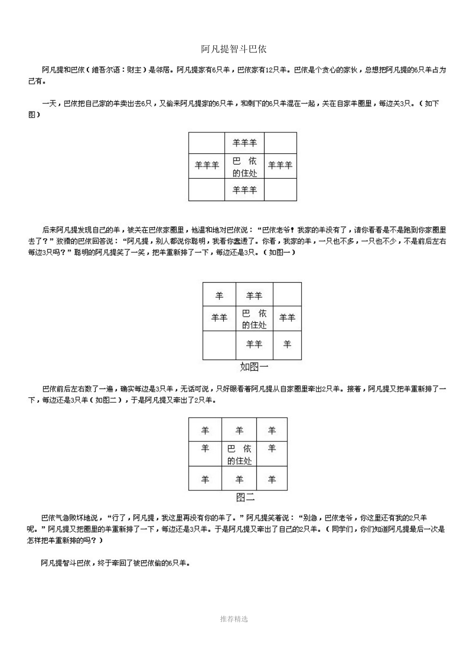 数学趣味游戏_第1页