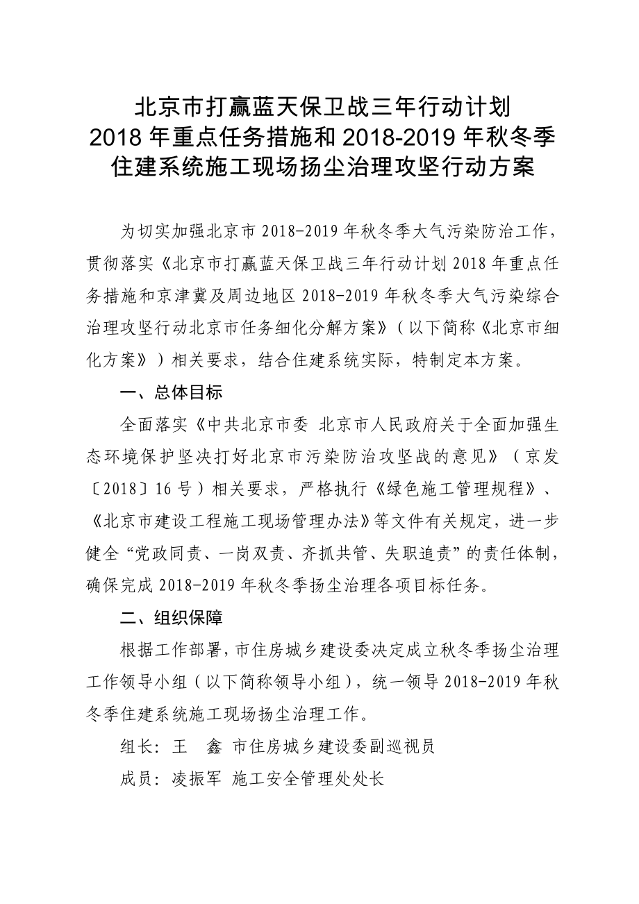 北京打赢蓝天保卫战三年行动计划_第1页