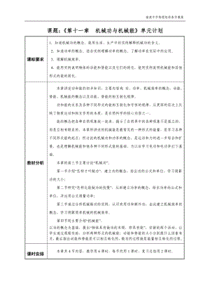 《第十一章　機(jī)械功與機(jī)械能》單元計劃