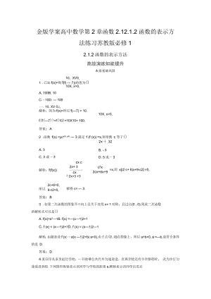 金版学案高中数学第2章函数2.12.1.2函数的表示方法练习苏教版必修1