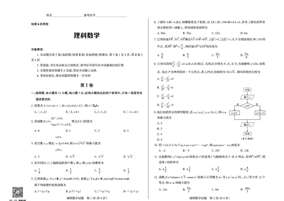 2017年广东省高三上学期阶段性测评（一）数学理试卷（扫 描 版）_第1页