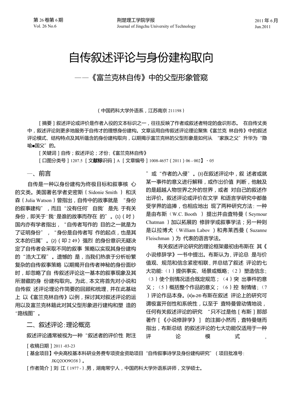 自傳敘述評(píng)論與身份建構(gòu)取向——《富蘭克林自傳》中的父型形象管窺_第1頁